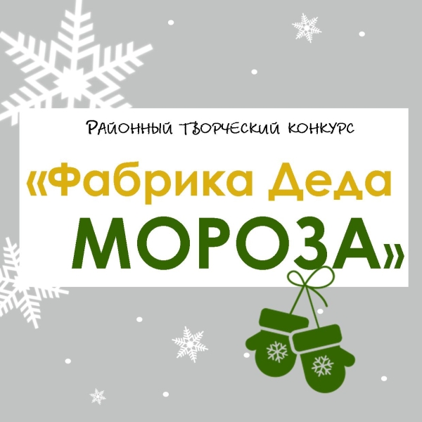 Внимание, конкурс!